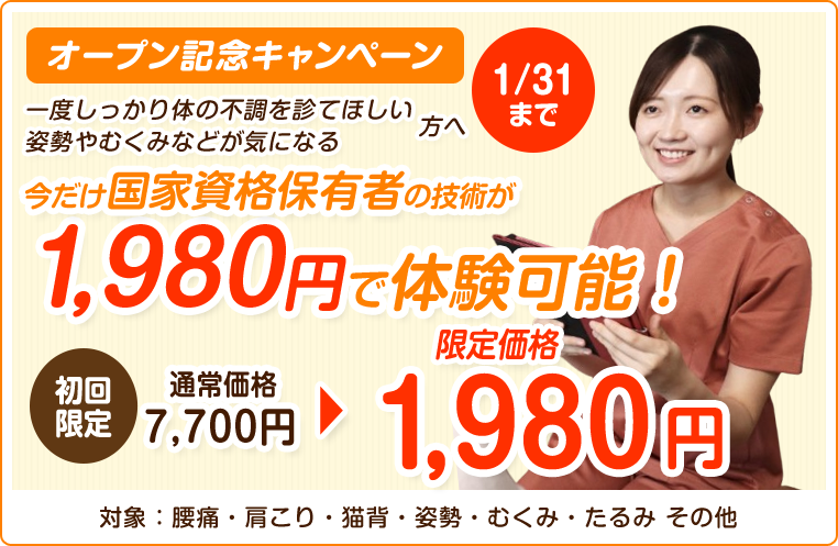 オープン記念キャンペーン